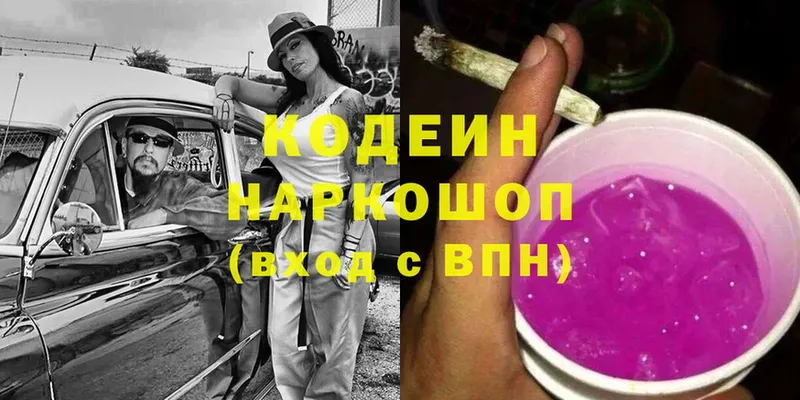 наркота  Палласовка  Кодеиновый сироп Lean напиток Lean (лин) 